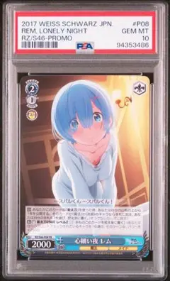 psa10 プロモ おでかけレム　ヴァイスシュヴァルツ psa10 プロモ おでかけレムヴァイスシュヴァルツ