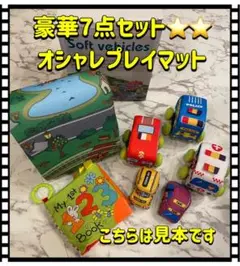 大満足❣️ 車のおもちゃ7点セット 子どもプレイマット クリスマスプレゼント