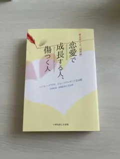 恋愛で成長する人、傷つく人