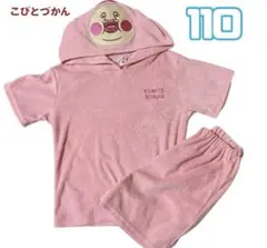 こびとづかん　パジャマ　 110cm カクレモモジリ　フード付き　パイル