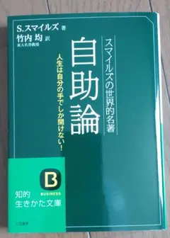 スマイルズ 自助論 文庫本