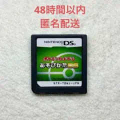 ポケモンカードゲーム あそびかたDS