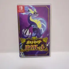 ポケットモンスター バイオレット