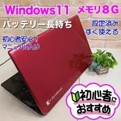 初心者安心♥即使用OK！Windows11♥i3/8G✨ノートパソコン✨S86