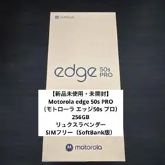 motorola edge 50s PRO 本体