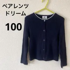 parentstreamペアレンツドリーム　カーディガン 100サイズ　ネイビー