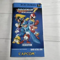 【説明書のみ】スーパーファミコン ロックマン7 宿命の対決！ CAPCOM