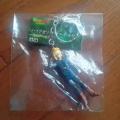 ドラゴンボールZ　ハイクオリティキーホルダー~セルゲーム編~　人造人間１８号