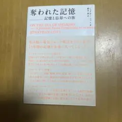 奪われた記憶 ON THE SEA OF MEMORY