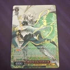 ヴァイスシュヴァルツ　FGO 輝けるアガートラム　ベディヴィエール　sp サイン FGO/S87-053SP 輝けるアガートラム ベディヴィエール – Sleever
