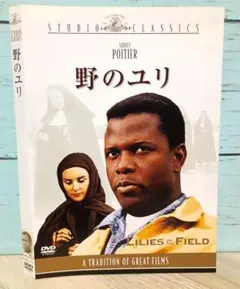 野のユリ('63米)