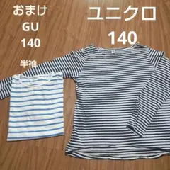 ユニクロ　長袖　140　おまけ　GU　半袖