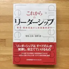 これからのリーダーシップ
