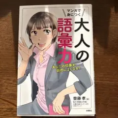 マンガで身につく 大人の語彙力