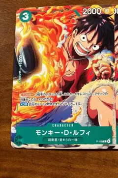 モンキー・D・ルフィ P-108　Vジャンプ2025年10月号