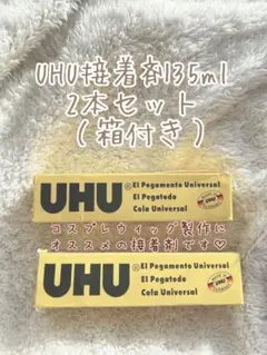 【即日発送】UHU接着剤35ml 2本