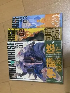 伊藤悠 オオカミライズ セット