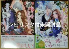 どうせ捨てられるのなら、最後に好きにさせていただきます 3 4　コミックス