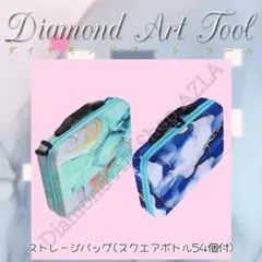 ストレージバッグ(スクエアボトル54本付) ホワイトグリーン*ダイヤモンドアート