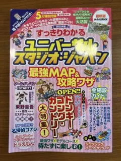 2025年版 ユニバーサル・スタジオ・ジャパン最強MAP&攻略ガイド
