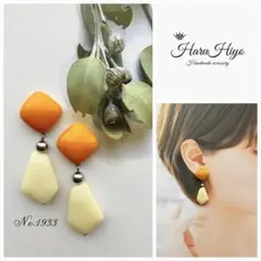 №1933 ❁¨̮ 大ぶりペンタゴンパーツのピアス・イヤリング