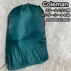 Colemanテントシートセット 2ルーム用 ダークグリーン2000031860 Amazon | Coleman(コールマン) 2ルームハウス用テントシート