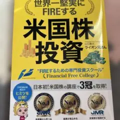 世界一堅実にFIREする米国株投資