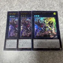遊戯王　百鬼羅刹 巨魁ガボンガ　ウルトラ　3枚 657 ★