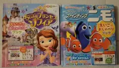 ヴィジュアルサウンドえほん　ディズニー2冊セット