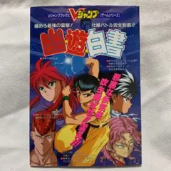幽遊白書 スーパーファミコン スーファミ