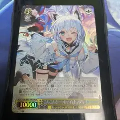 Amazon.co.jp: PSA 10 こんこんきーつね 白上フブキ sp サイン