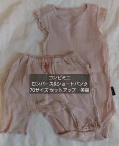 値下げ！コンビミニ 半袖ロンパース&ショートパンツ セット 70サイズ