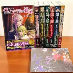 【特典付】悪ノ娘シリーズ全7冊 悪ノ間奏曲＋ポストカード付き　初版多数