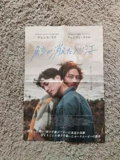 ＊テレンス・ラウ＊フェンディ・ファン＊鯨が消えた入江ポスター