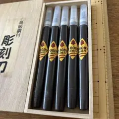 WOODY彫刻刀　木箱入り