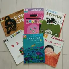 こどものとも 年中絵本セット 6冊