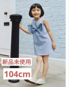 ZARA リボン付きデニムワンピース　104cm