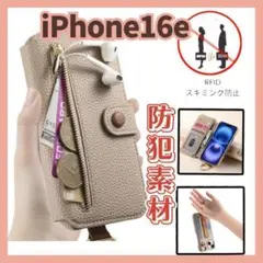 G0020-16E-BE　iPhone16e用ケース 手帳型 防犯素材 ベージュ
