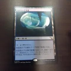 MTG 地底街の下水道