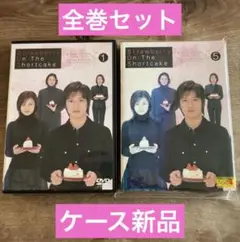 ストロベリー・オン・ザ・ショートケーキ　DVDBOX 美品　ほぼ１.2回再生のみ Amazon.co.jp: ストロベリー・オンザ・ショートケーキ [レンタル