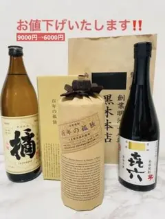 百年の孤独 㐂六 きろく 橘 たちばな 3本セット