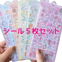 3Dシール　ぷくぷくシール　ボンボンドロップ　立体　まとめ５枚