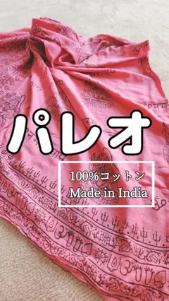 パレオ