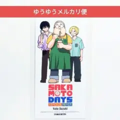 坂本　シン　南雲　イラストブックマーク　合本限定特典　韓国限定　サカモトデイズ