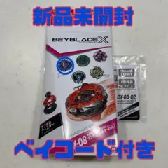 ベイブレードX ホエールフレイムM3-85HT ベイコード付き 新品未開封