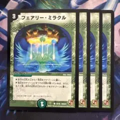 71290 フェアリーミラクル