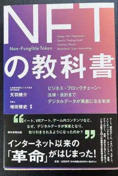 NFTの教科書