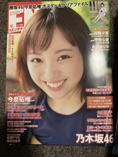 月刊エンタメ 2018年12月号 今泉佑唯