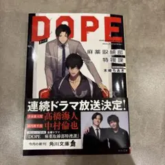 DOPE : 麻薬取締部特捜課