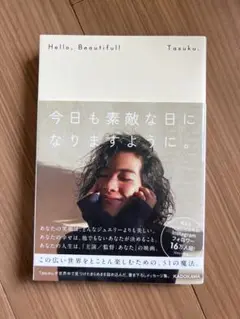 Hello, Beautiful! 今日も素敵な日になりますように。